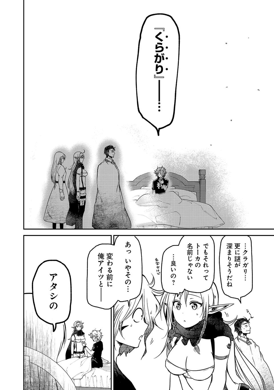 Isekai de Kamisama ni Nattanode, Daitai Nandemodekiru!! - Chapter 17 - Page 12