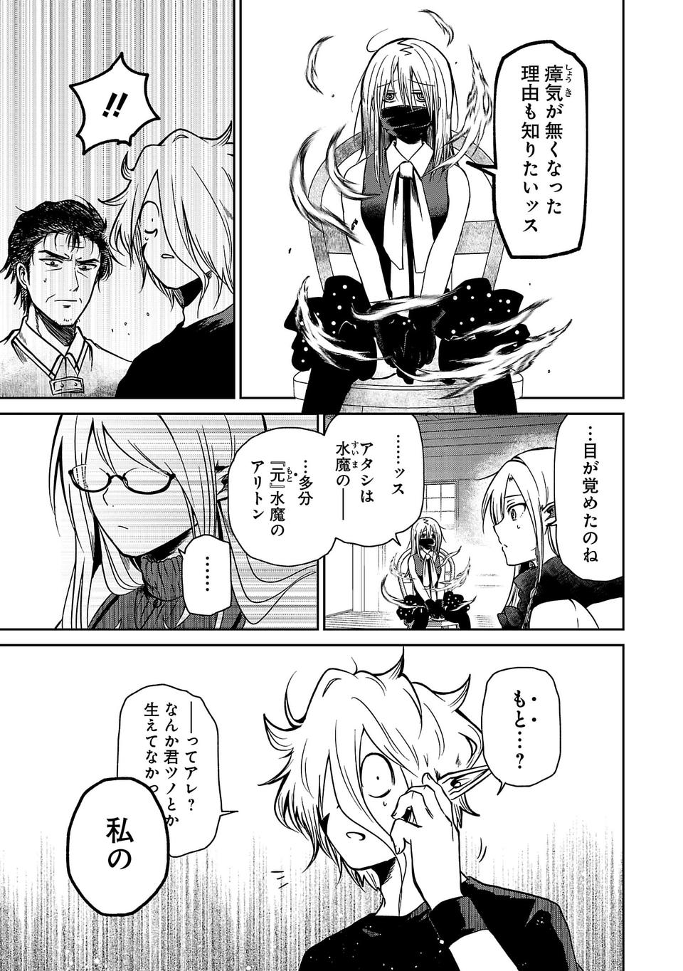 Isekai de Kamisama ni Nattanode, Daitai Nandemodekiru!! - Chapter 17 - Page 13