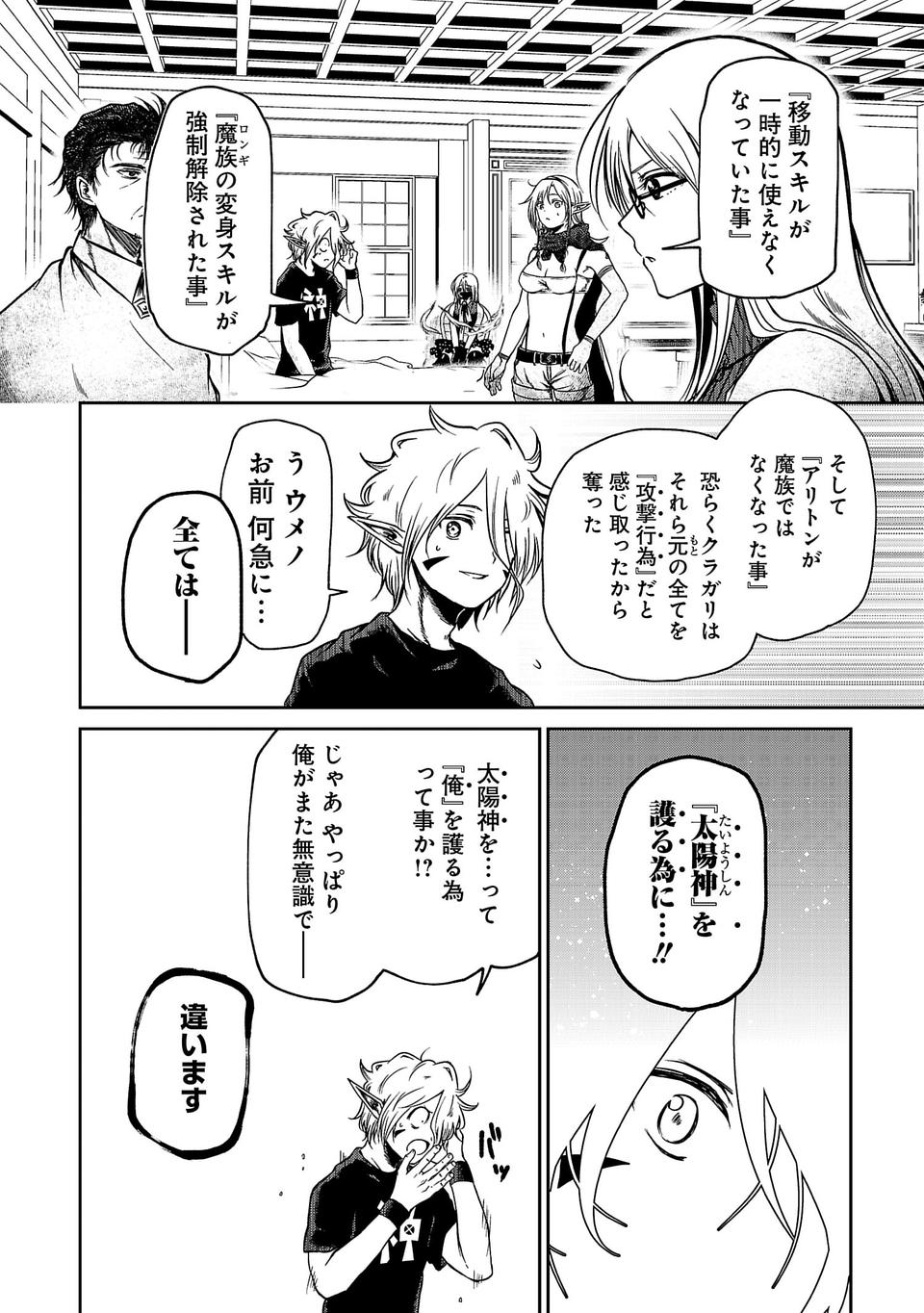 Isekai de Kamisama ni Nattanode, Daitai Nandemodekiru!! - Chapter 17 - Page 14