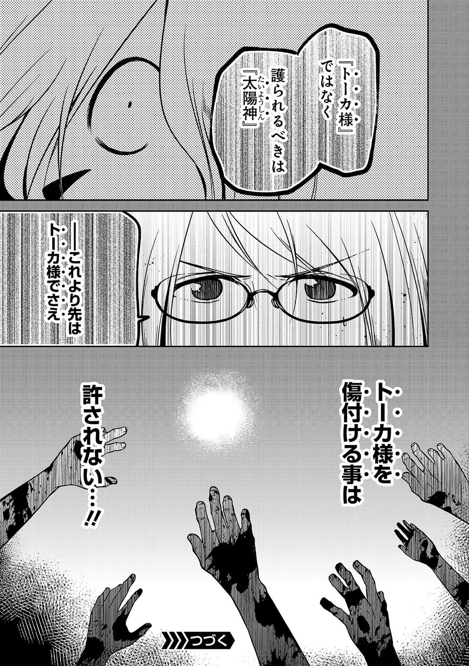 Isekai de Kamisama ni Nattanode, Daitai Nandemodekiru!! - Chapter 17 - Page 15