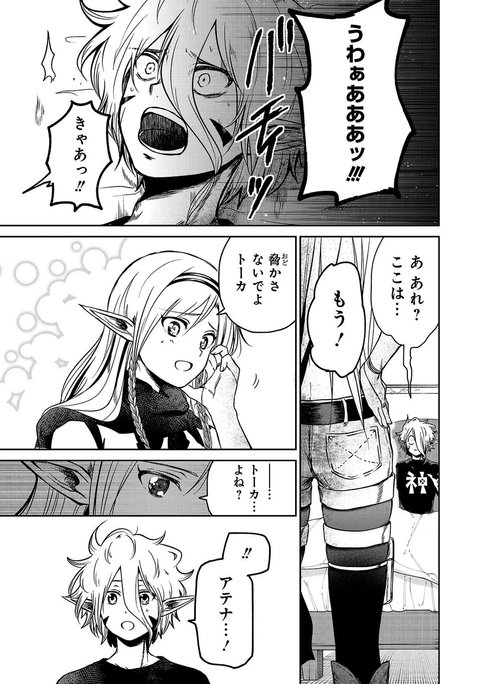 Isekai de Kamisama ni Nattanode, Daitai Nandemodekiru!! - Chapter 17 - Page 3