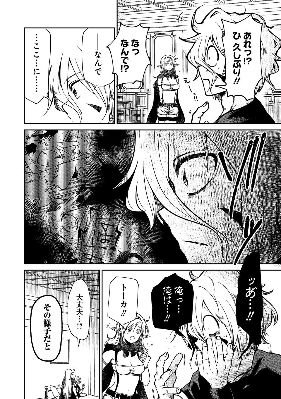 Isekai de Kamisama ni Nattanode, Daitai Nandemodekiru!! - Chapter 17 - Page 4