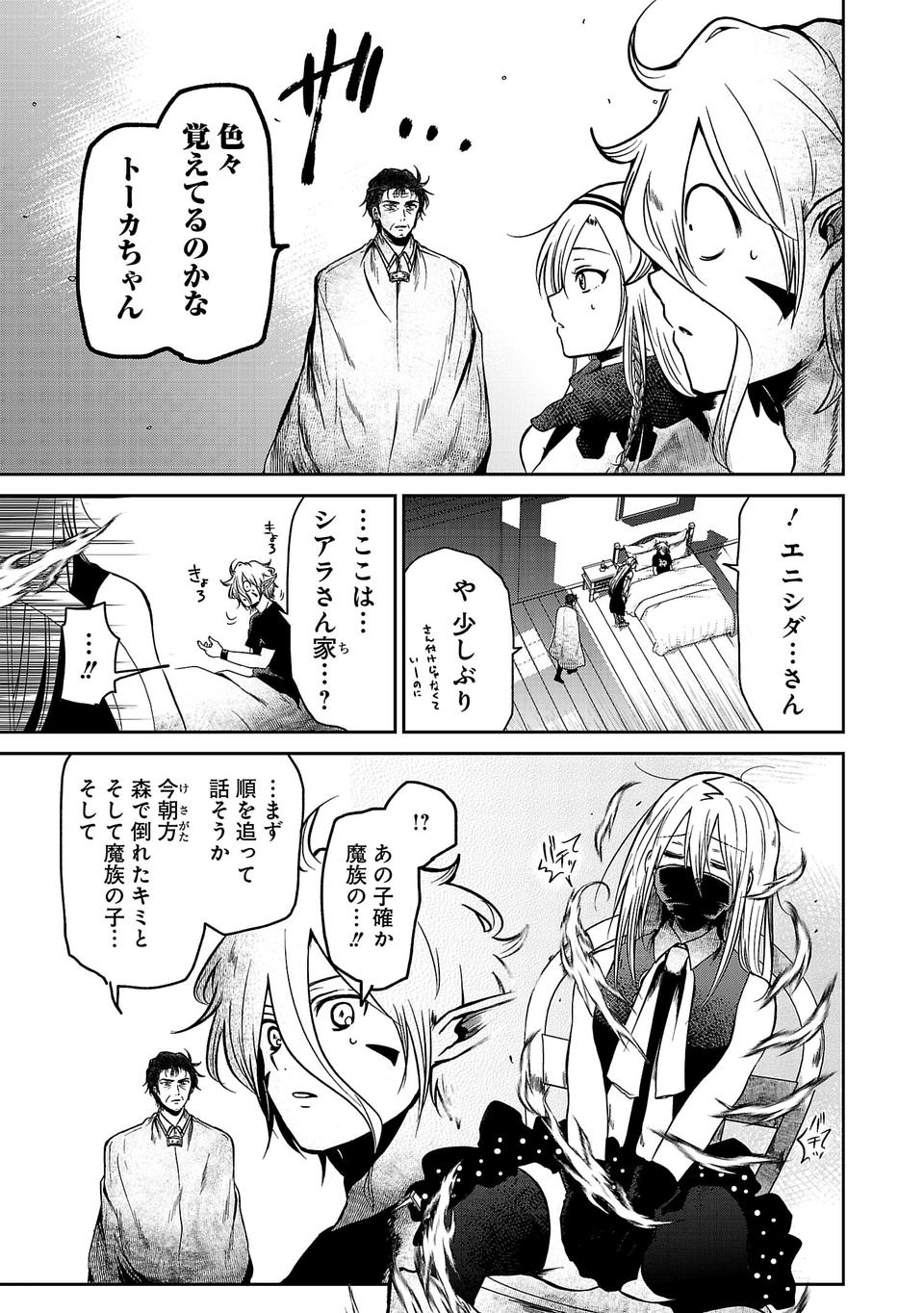 Isekai de Kamisama ni Nattanode, Daitai Nandemodekiru!! - Chapter 17 - Page 5