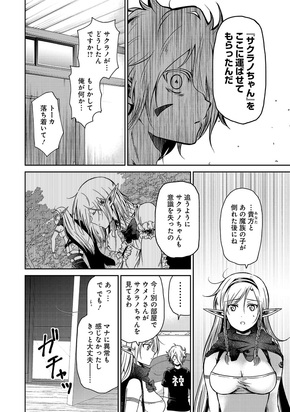 Isekai de Kamisama ni Nattanode, Daitai Nandemodekiru!! - Chapter 17 - Page 6