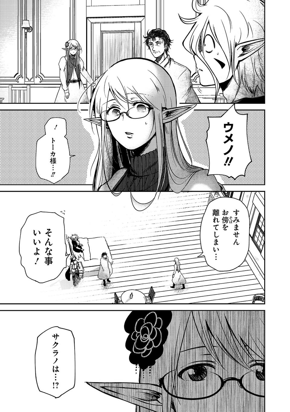 Isekai de Kamisama ni Nattanode, Daitai Nandemodekiru!! - Chapter 17 - Page 7