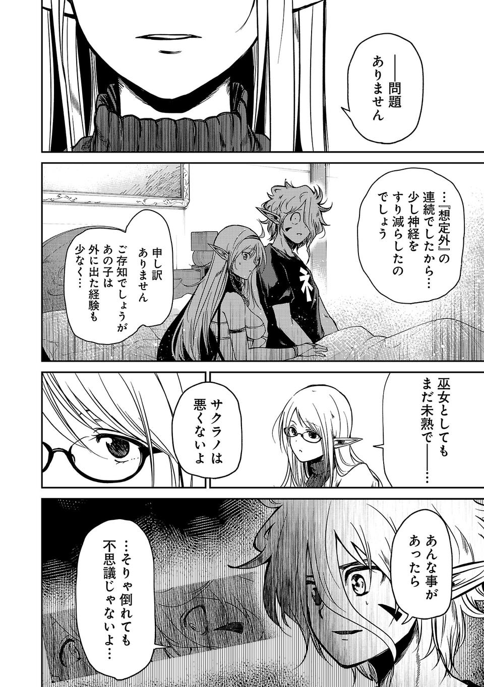 Isekai de Kamisama ni Nattanode, Daitai Nandemodekiru!! - Chapter 17 - Page 8