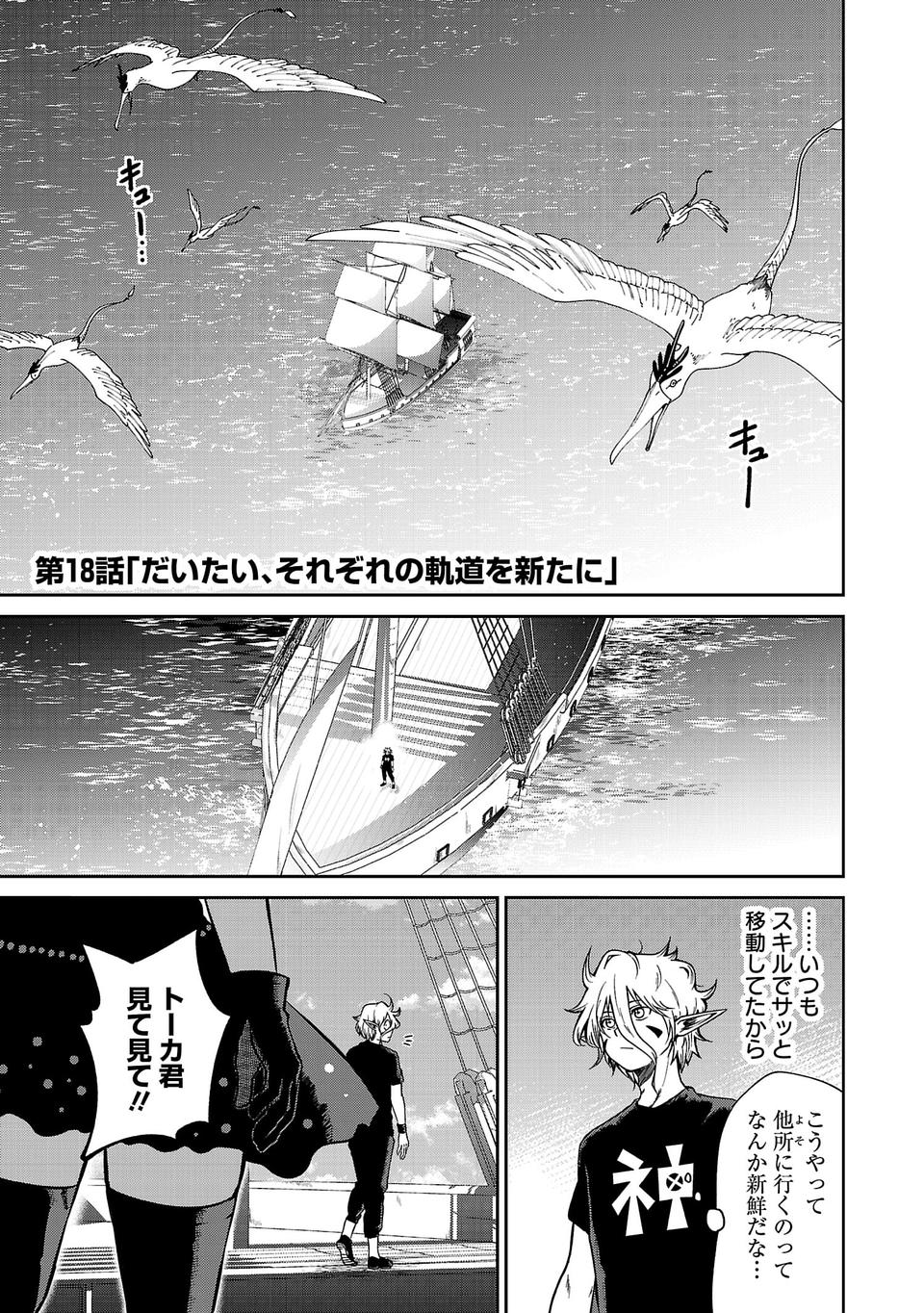 Isekai de Kamisama ni Nattanode, Daitai Nandemodekiru!! - Chapter 18 - Page 1