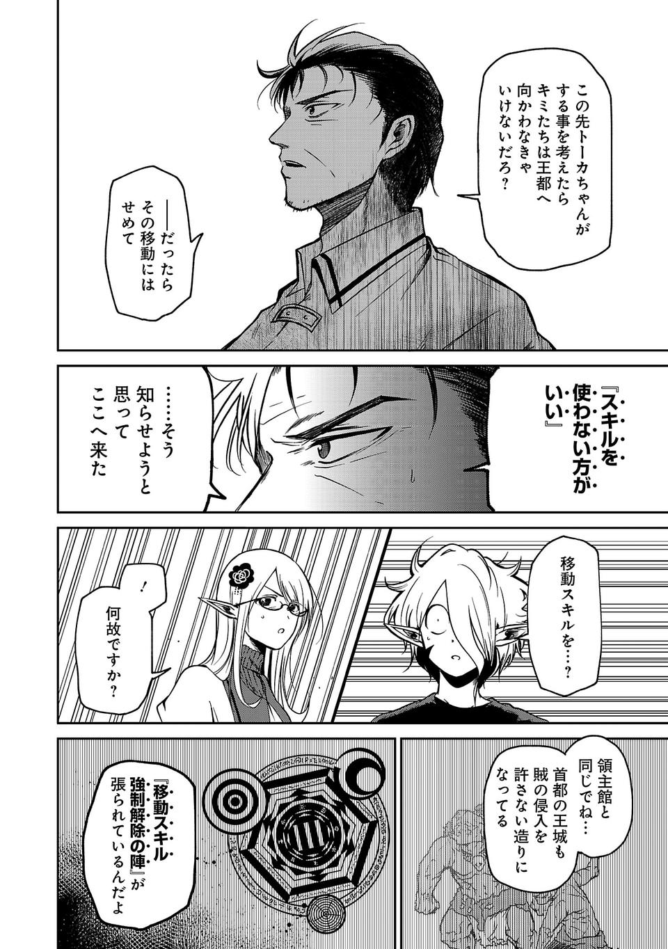 Isekai de Kamisama ni Nattanode, Daitai Nandemodekiru!! - Chapter 18 - Page 10