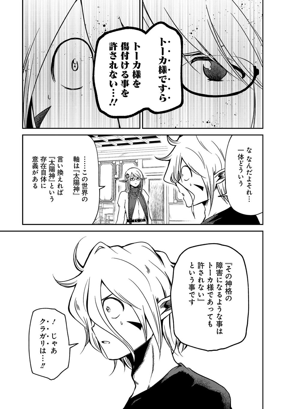 Isekai de Kamisama ni Nattanode, Daitai Nandemodekiru!! - Chapter 18 - Page 3