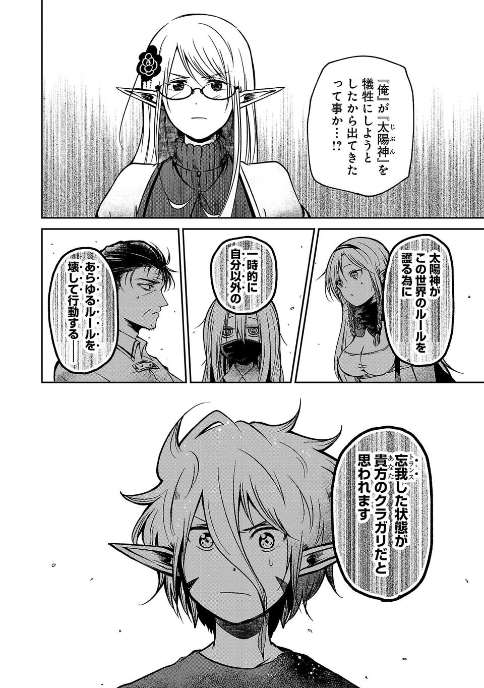 Isekai de Kamisama ni Nattanode, Daitai Nandemodekiru!! - Chapter 18 - Page 4