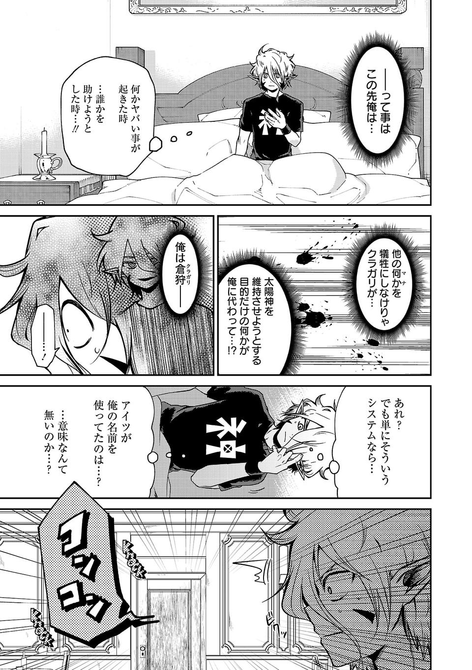Isekai de Kamisama ni Nattanode, Daitai Nandemodekiru!! - Chapter 18 - Page 5