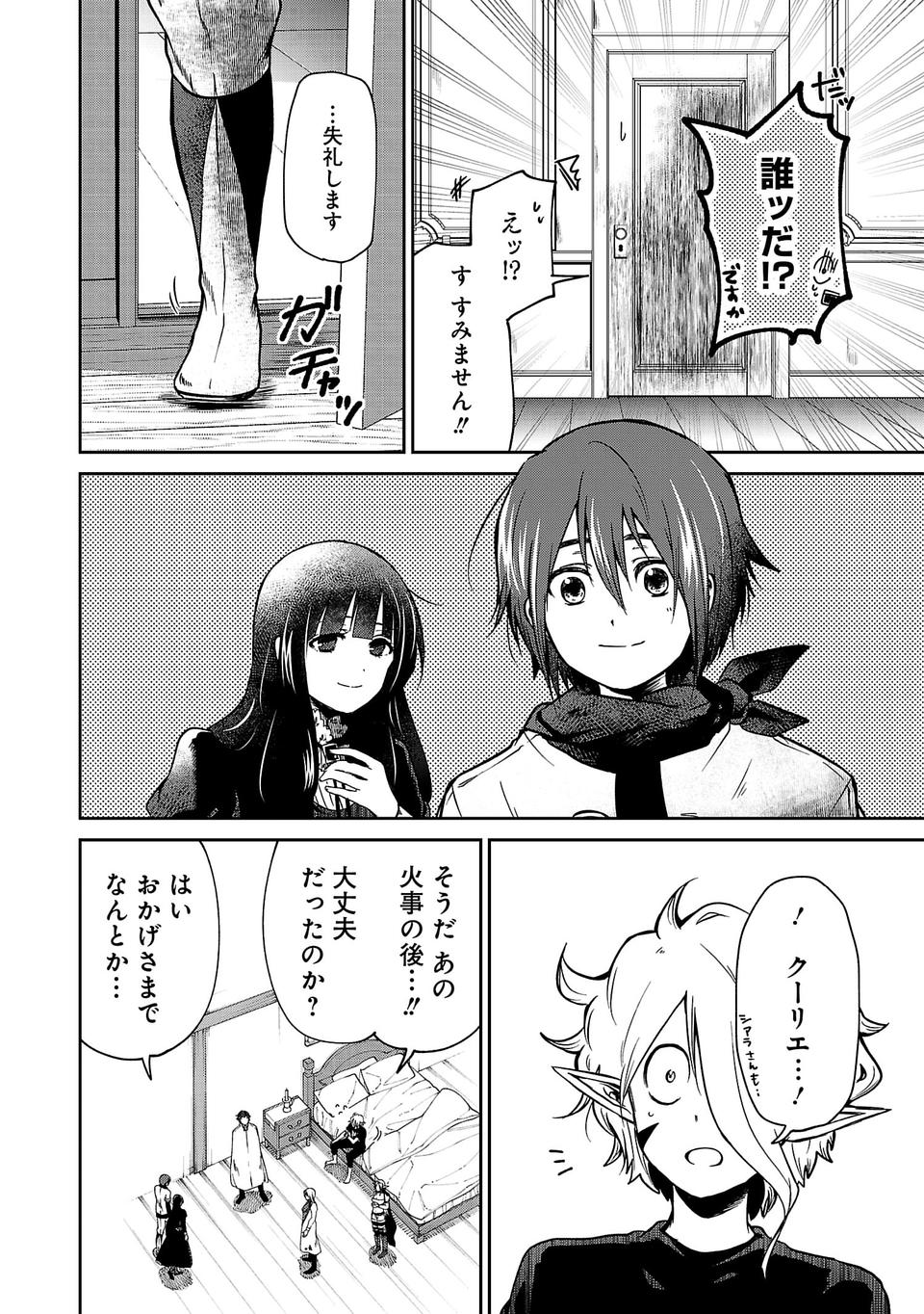 Isekai de Kamisama ni Nattanode, Daitai Nandemodekiru!! - Chapter 18 - Page 6