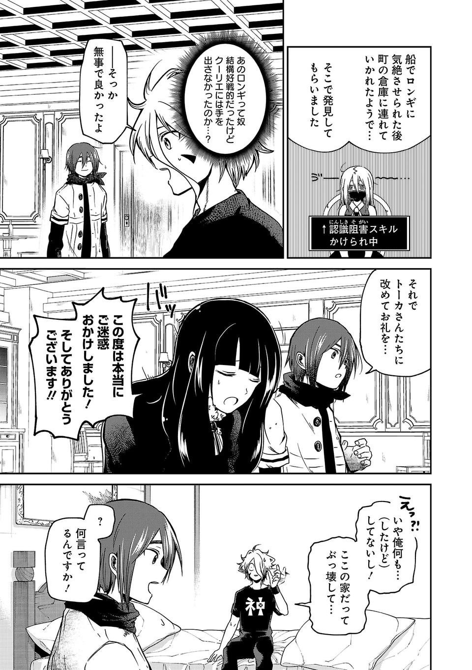 Isekai de Kamisama ni Nattanode, Daitai Nandemodekiru!! - Chapter 18 - Page 7