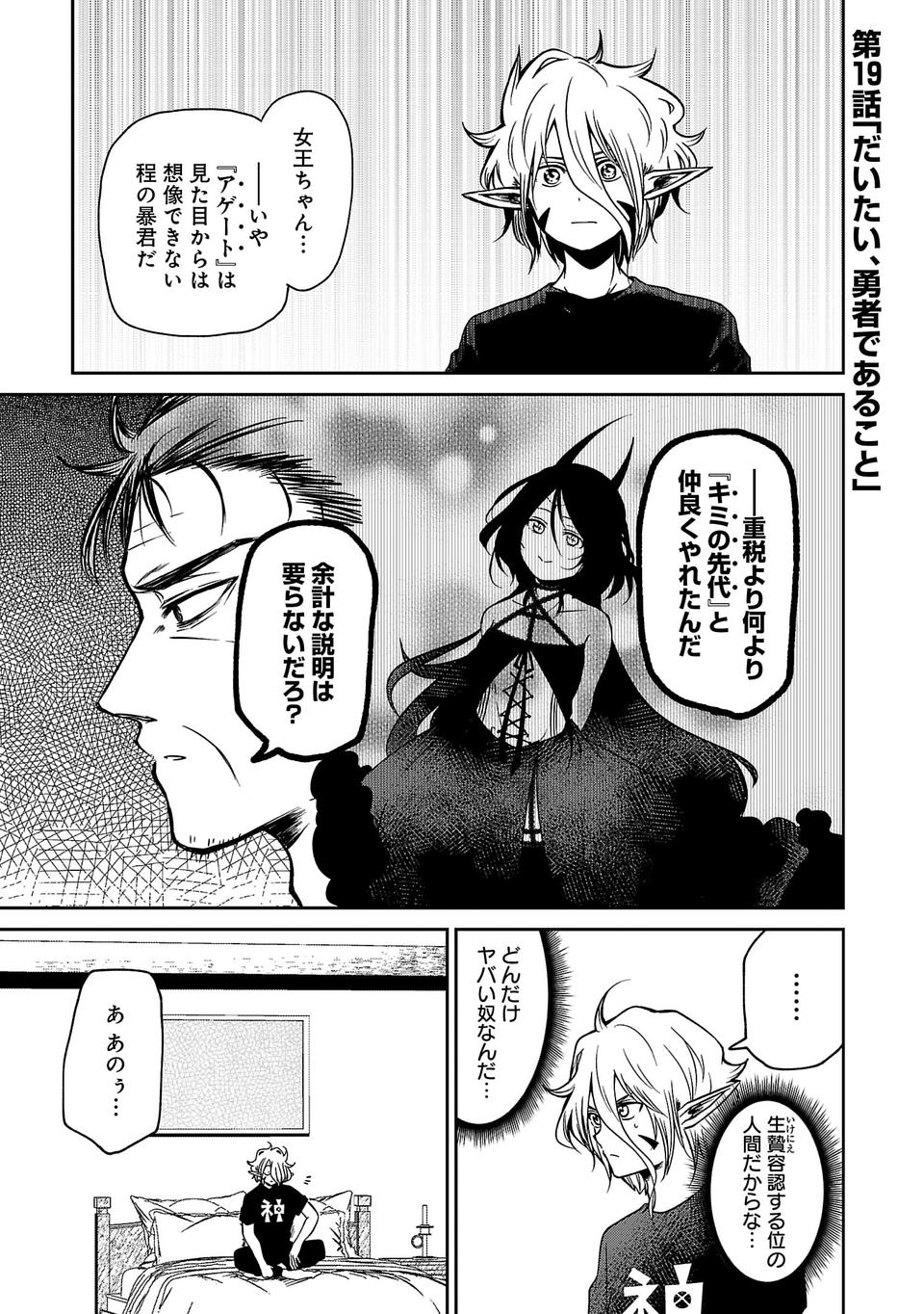 Isekai de Kamisama ni Nattanode, Daitai Nandemodekiru!! - Chapter 19 - Page 1