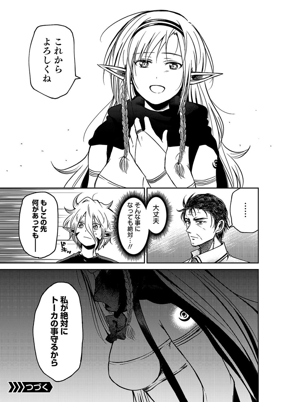 Isekai de Kamisama ni Nattanode, Daitai Nandemodekiru!! - Chapter 19 - Page 11