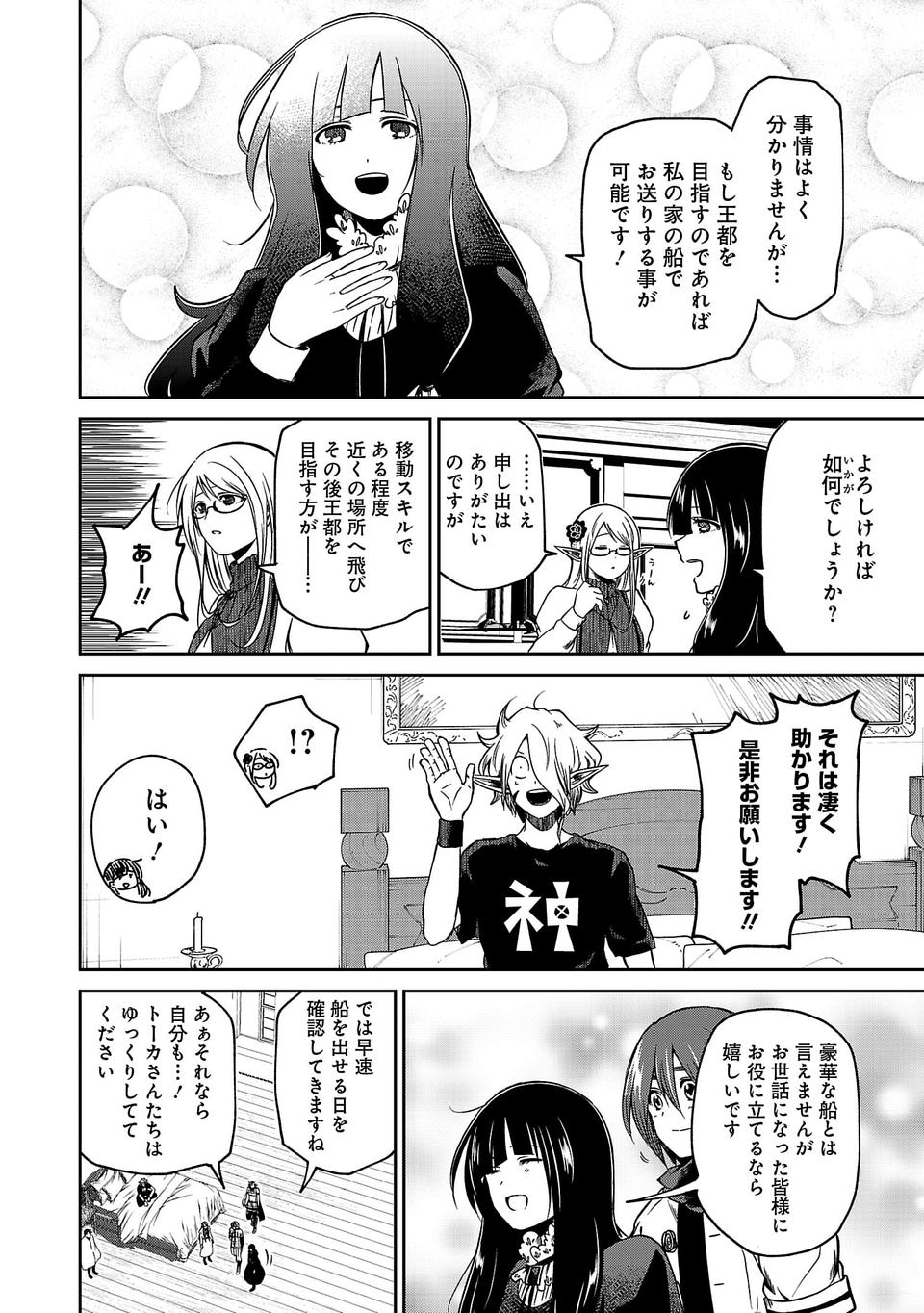 Isekai de Kamisama ni Nattanode, Daitai Nandemodekiru!! - Chapter 19 - Page 2