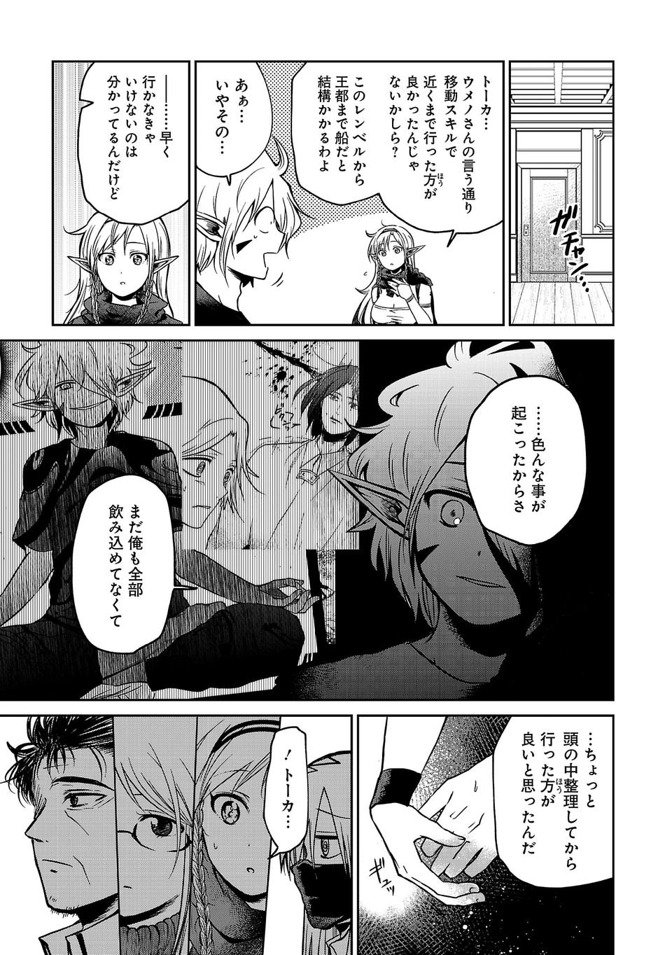 Isekai de Kamisama ni Nattanode, Daitai Nandemodekiru!! - Chapter 19 - Page 3