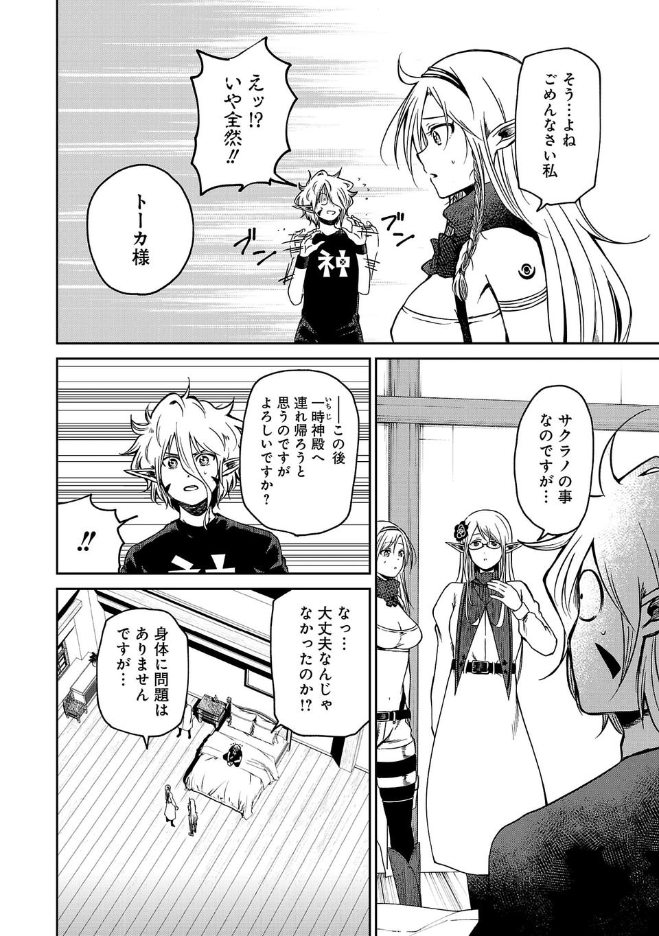 Isekai de Kamisama ni Nattanode, Daitai Nandemodekiru!! - Chapter 19 - Page 4