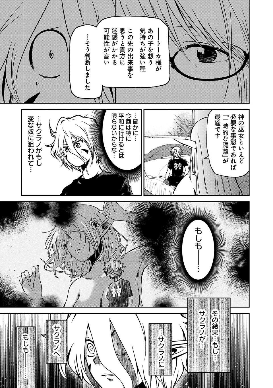 Isekai de Kamisama ni Nattanode, Daitai Nandemodekiru!! - Chapter 19 - Page 5