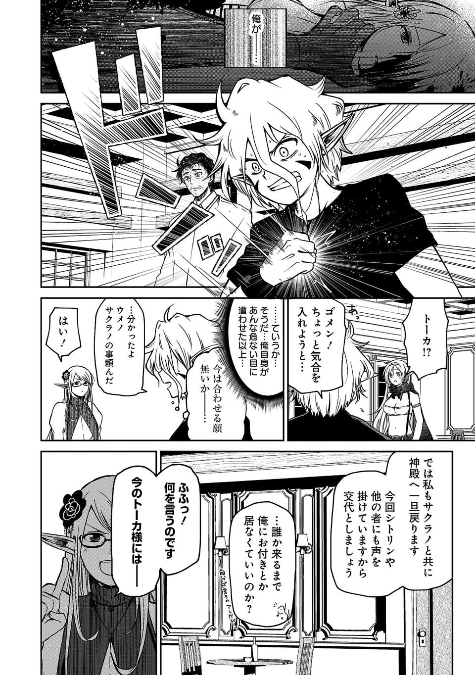 Isekai de Kamisama ni Nattanode, Daitai Nandemodekiru!! - Chapter 19 - Page 6
