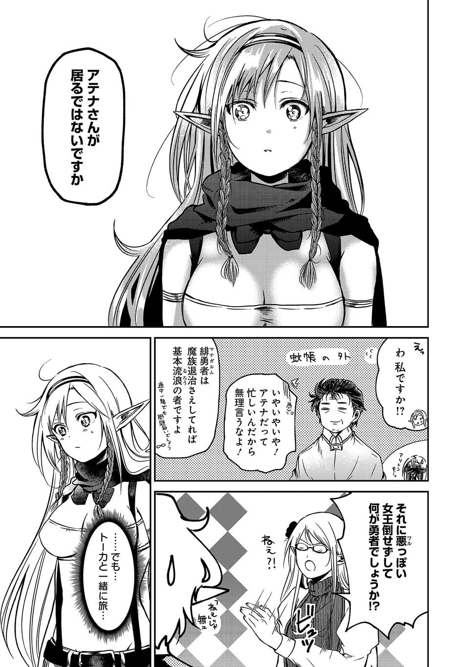 Isekai de Kamisama ni Nattanode, Daitai Nandemodekiru!! - Chapter 19 - Page 7