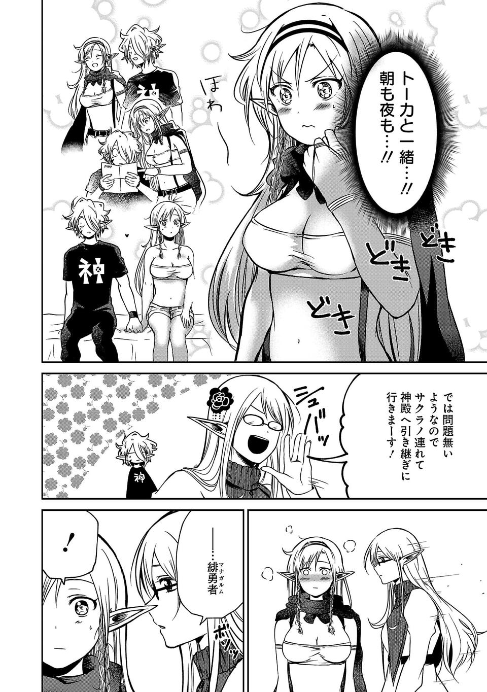 Isekai de Kamisama ni Nattanode, Daitai Nandemodekiru!! - Chapter 19 - Page 8