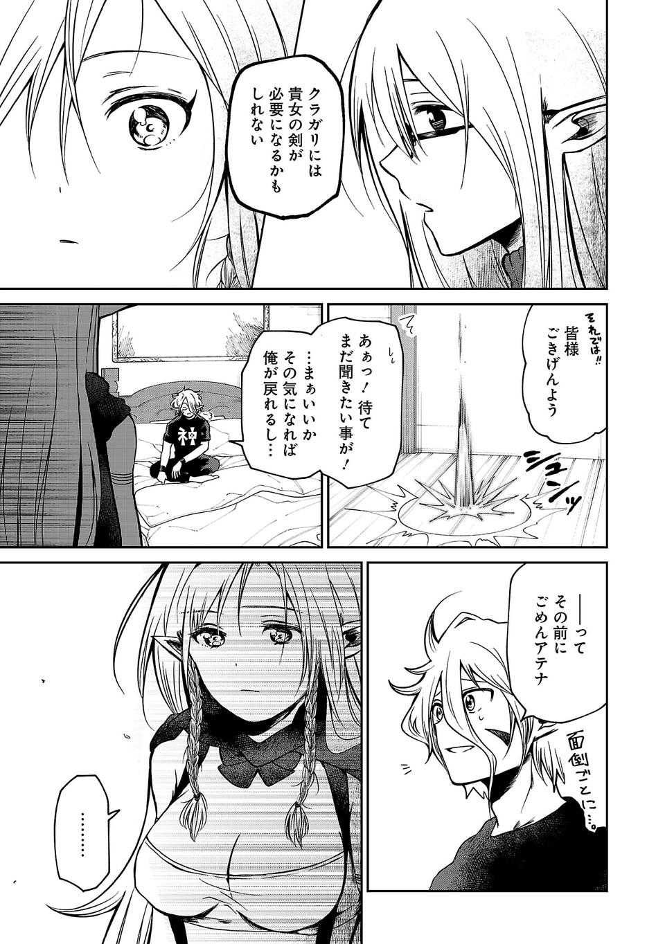 Isekai de Kamisama ni Nattanode, Daitai Nandemodekiru!! - Chapter 19 - Page 9
