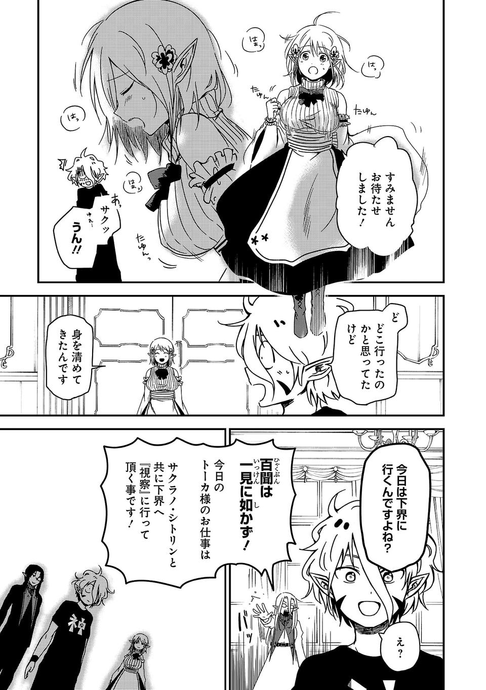 Isekai de Kamisama ni Nattanode, Daitai Nandemodekiru!! - Chapter 2 - Page 11