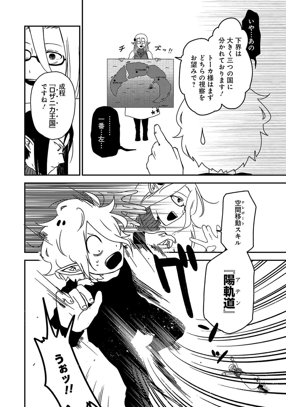 Isekai de Kamisama ni Nattanode, Daitai Nandemodekiru!! - Chapter 2 - Page 12