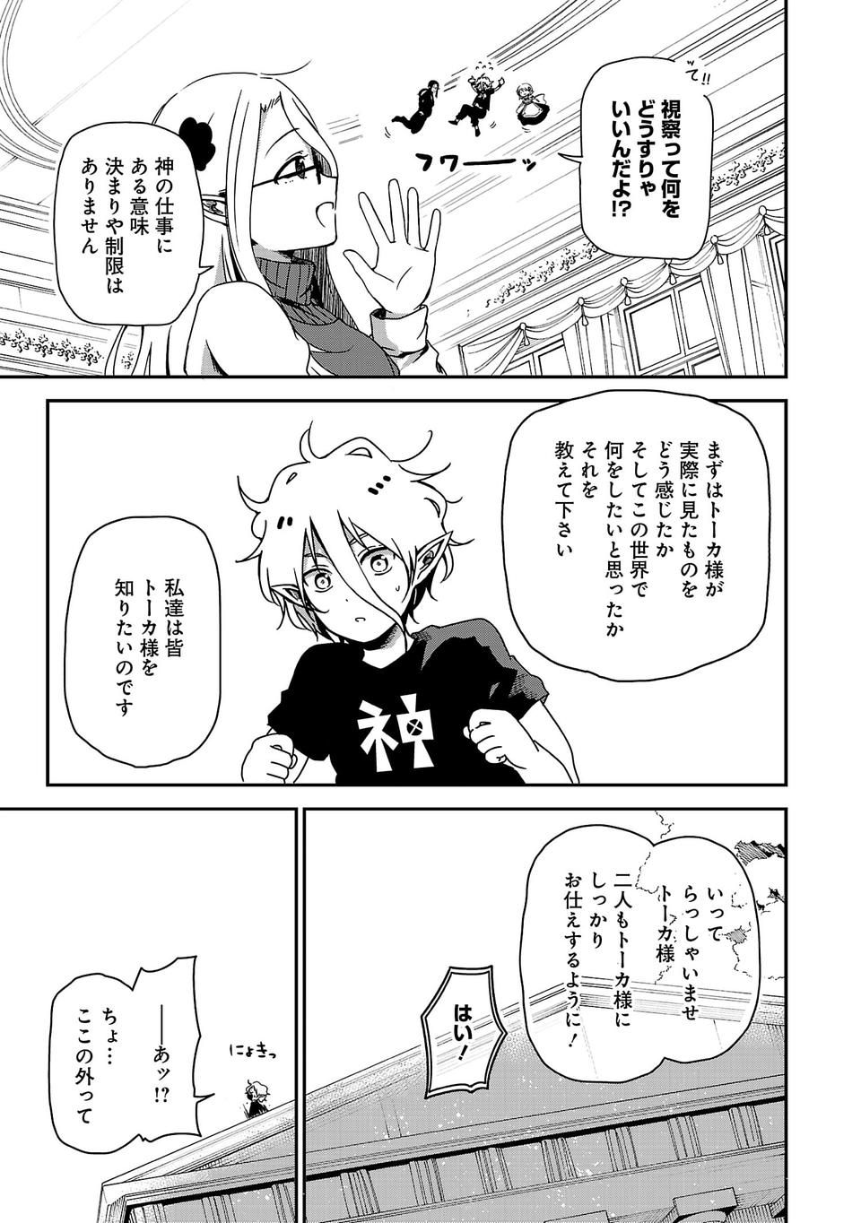 Isekai de Kamisama ni Nattanode, Daitai Nandemodekiru!! - Chapter 2 - Page 13