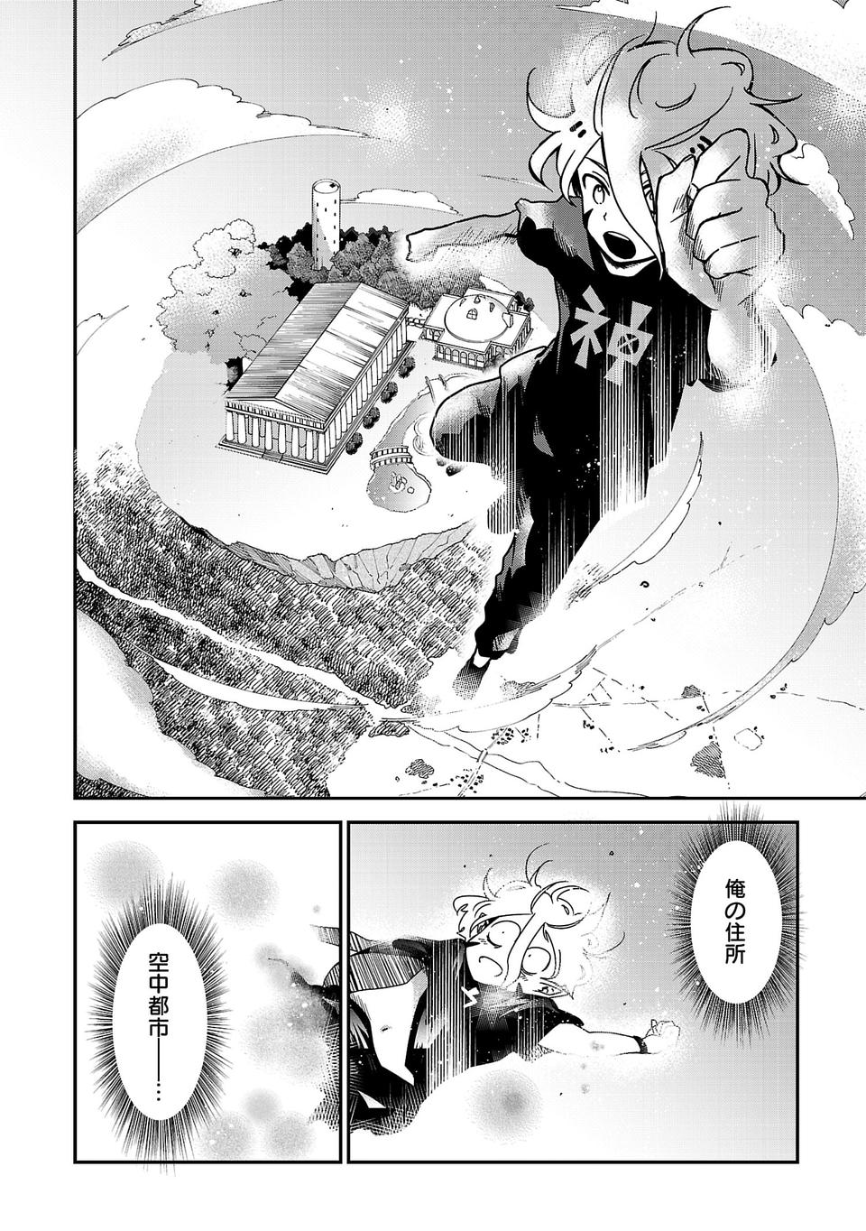 Isekai de Kamisama ni Nattanode, Daitai Nandemodekiru!! - Chapter 2 - Page 14