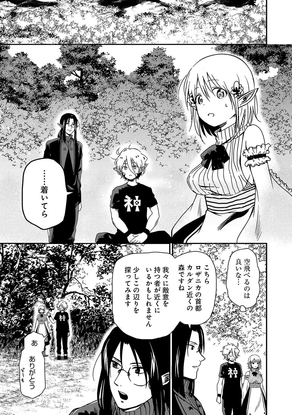 Isekai de Kamisama ni Nattanode, Daitai Nandemodekiru!! - Chapter 2 - Page 15