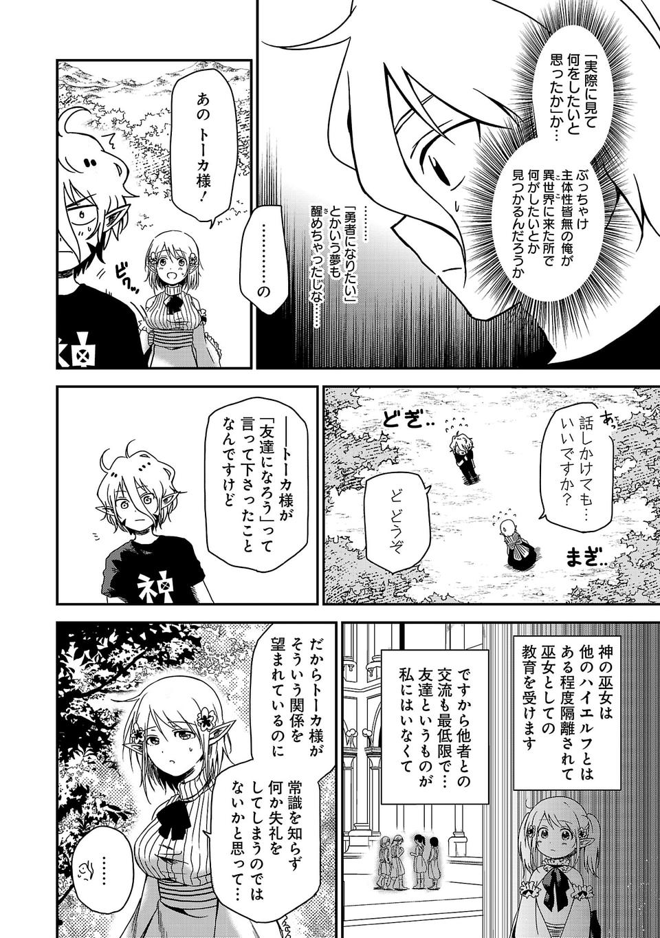 Isekai de Kamisama ni Nattanode, Daitai Nandemodekiru!! - Chapter 2 - Page 16