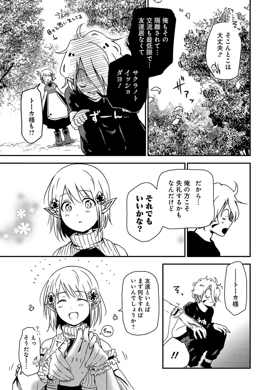 Isekai de Kamisama ni Nattanode, Daitai Nandemodekiru!! - Chapter 2 - Page 17