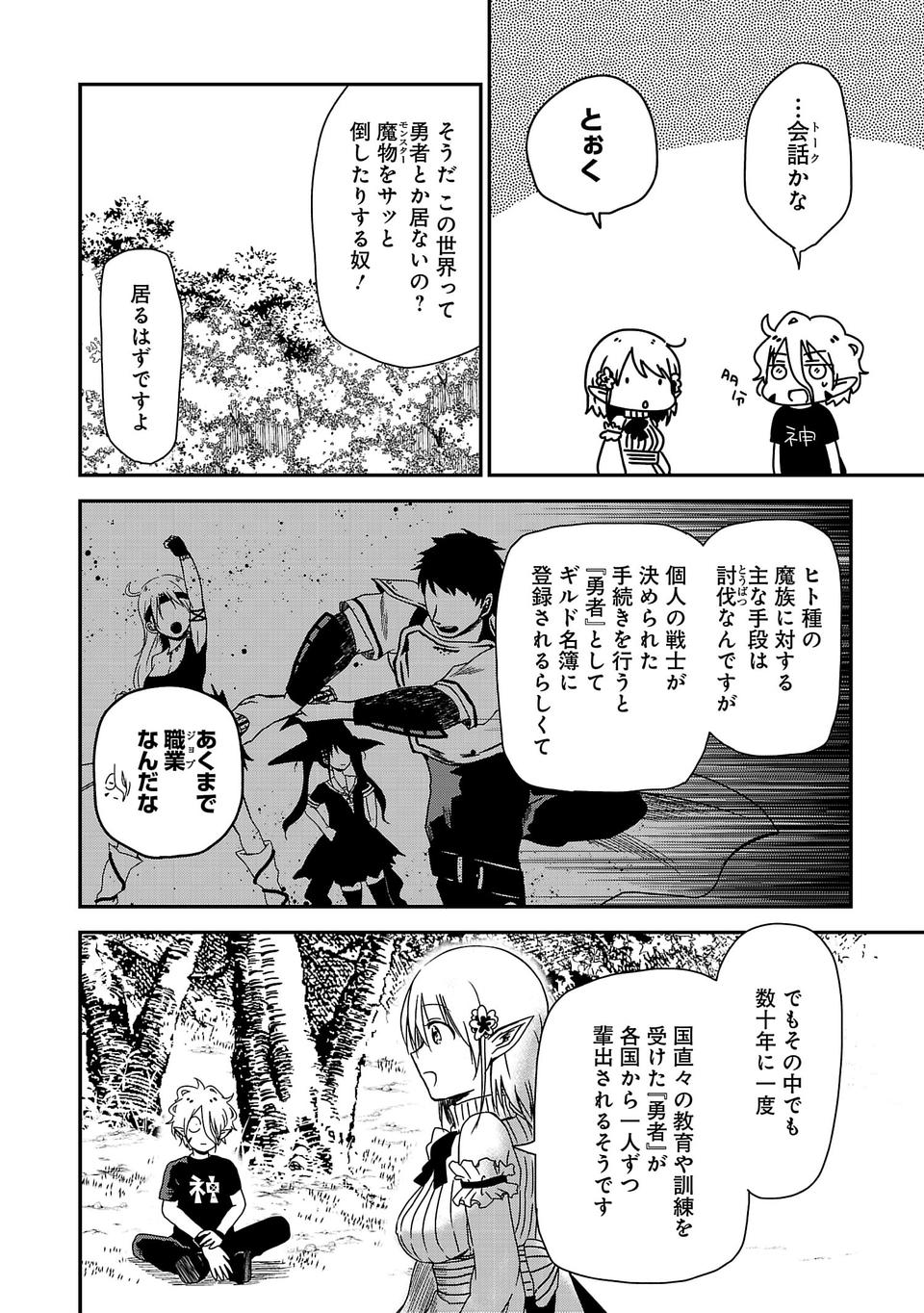 Isekai de Kamisama ni Nattanode, Daitai Nandemodekiru!! - Chapter 2 - Page 18