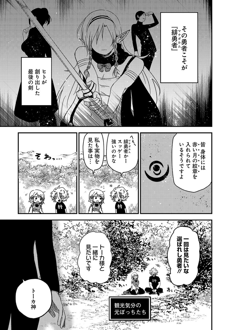 Isekai de Kamisama ni Nattanode, Daitai Nandemodekiru!! - Chapter 2 - Page 19