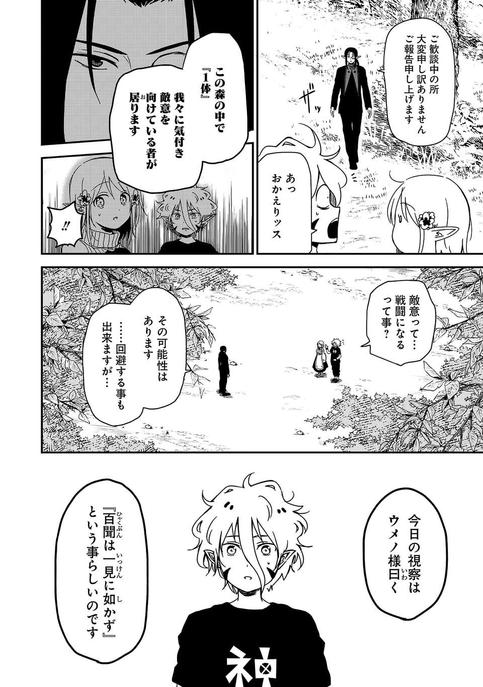 Isekai de Kamisama ni Nattanode, Daitai Nandemodekiru!! - Chapter 2 - Page 20