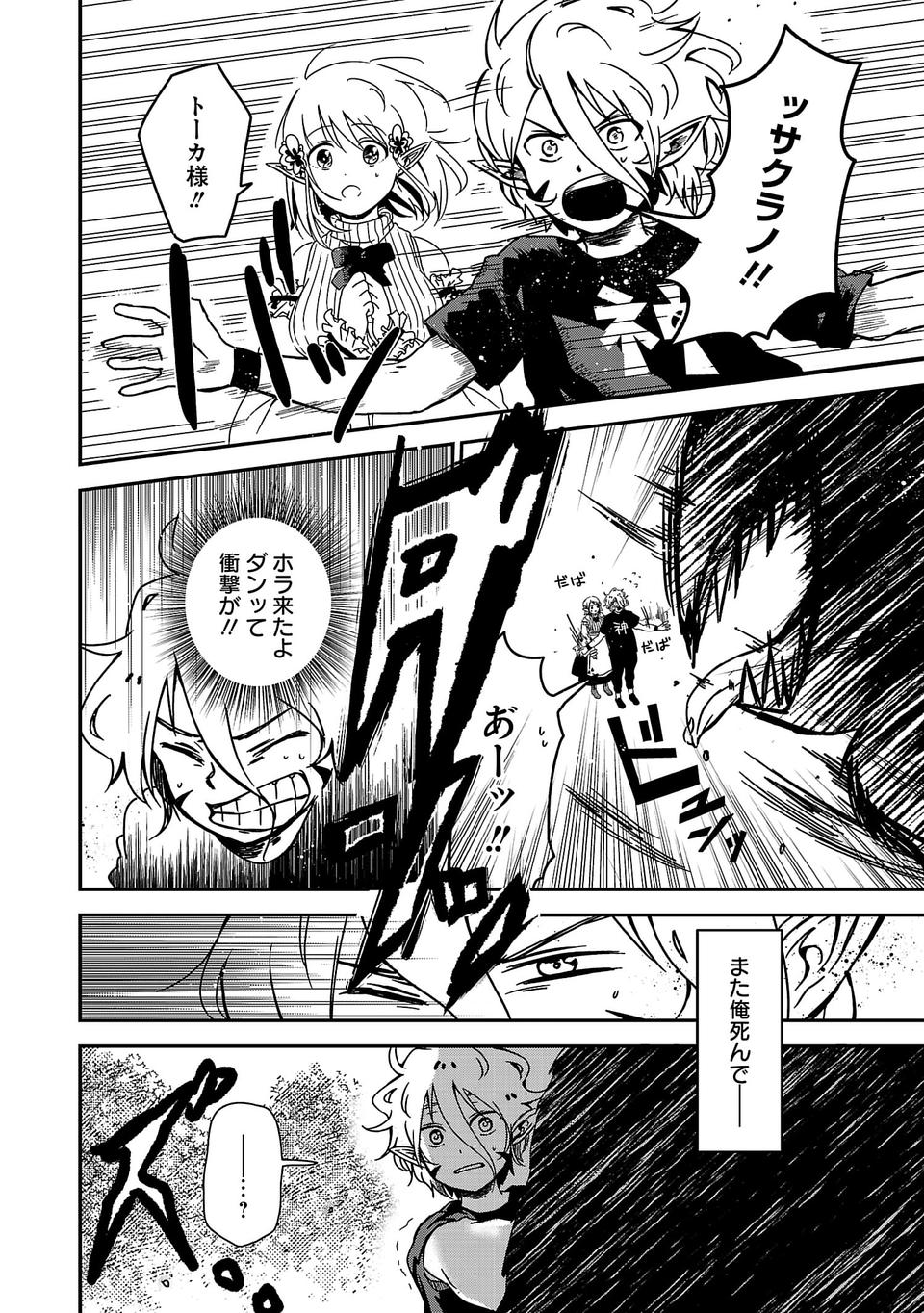 Isekai de Kamisama ni Nattanode, Daitai Nandemodekiru!! - Chapter 2 - Page 22