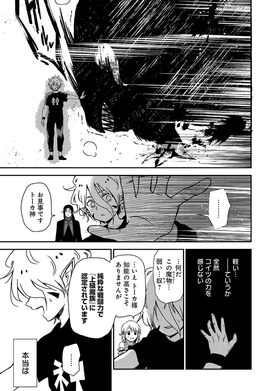 Isekai de Kamisama ni Nattanode, Daitai Nandemodekiru!! - Chapter 2 - Page 23