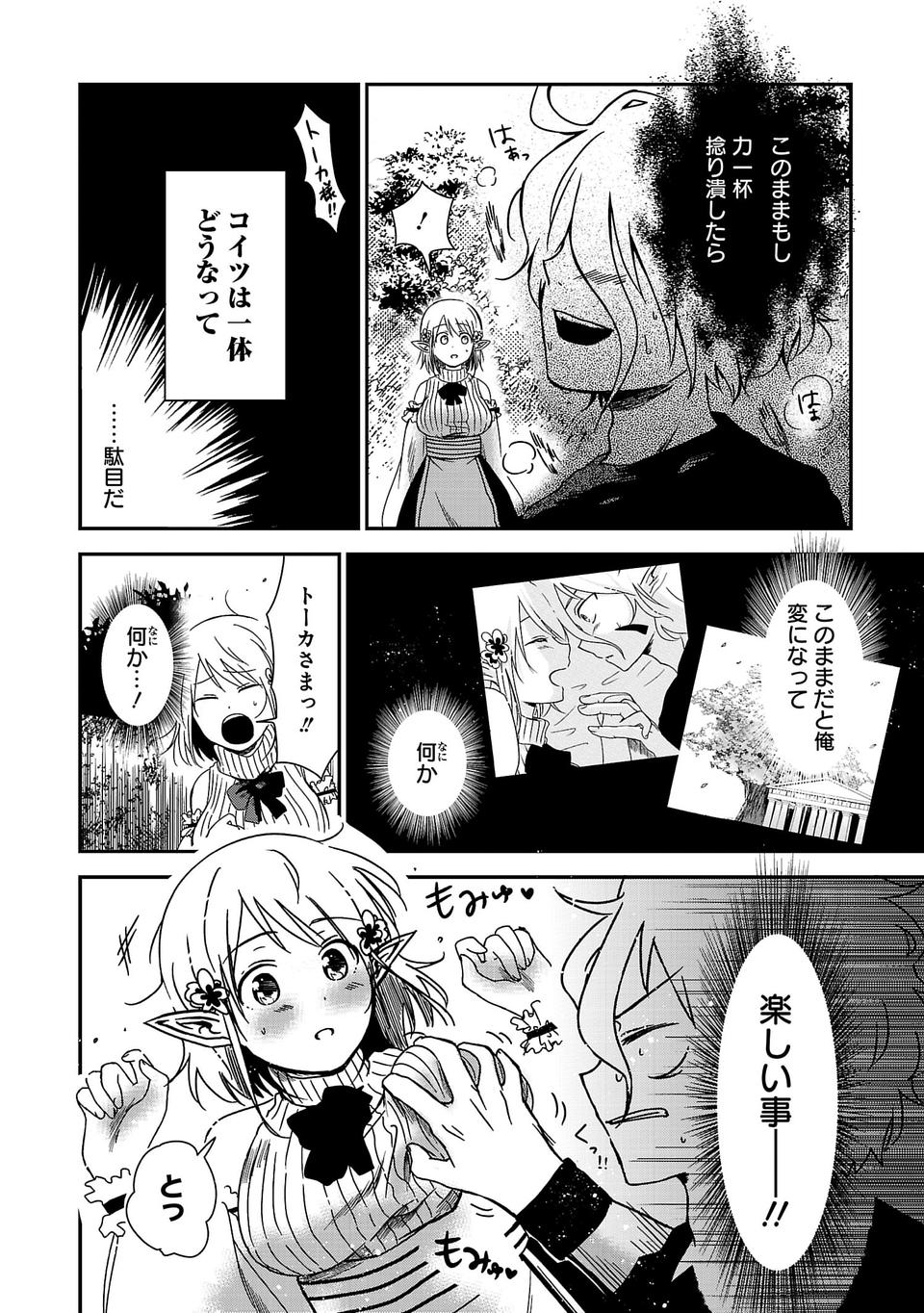 Isekai de Kamisama ni Nattanode, Daitai Nandemodekiru!! - Chapter 2 - Page 26