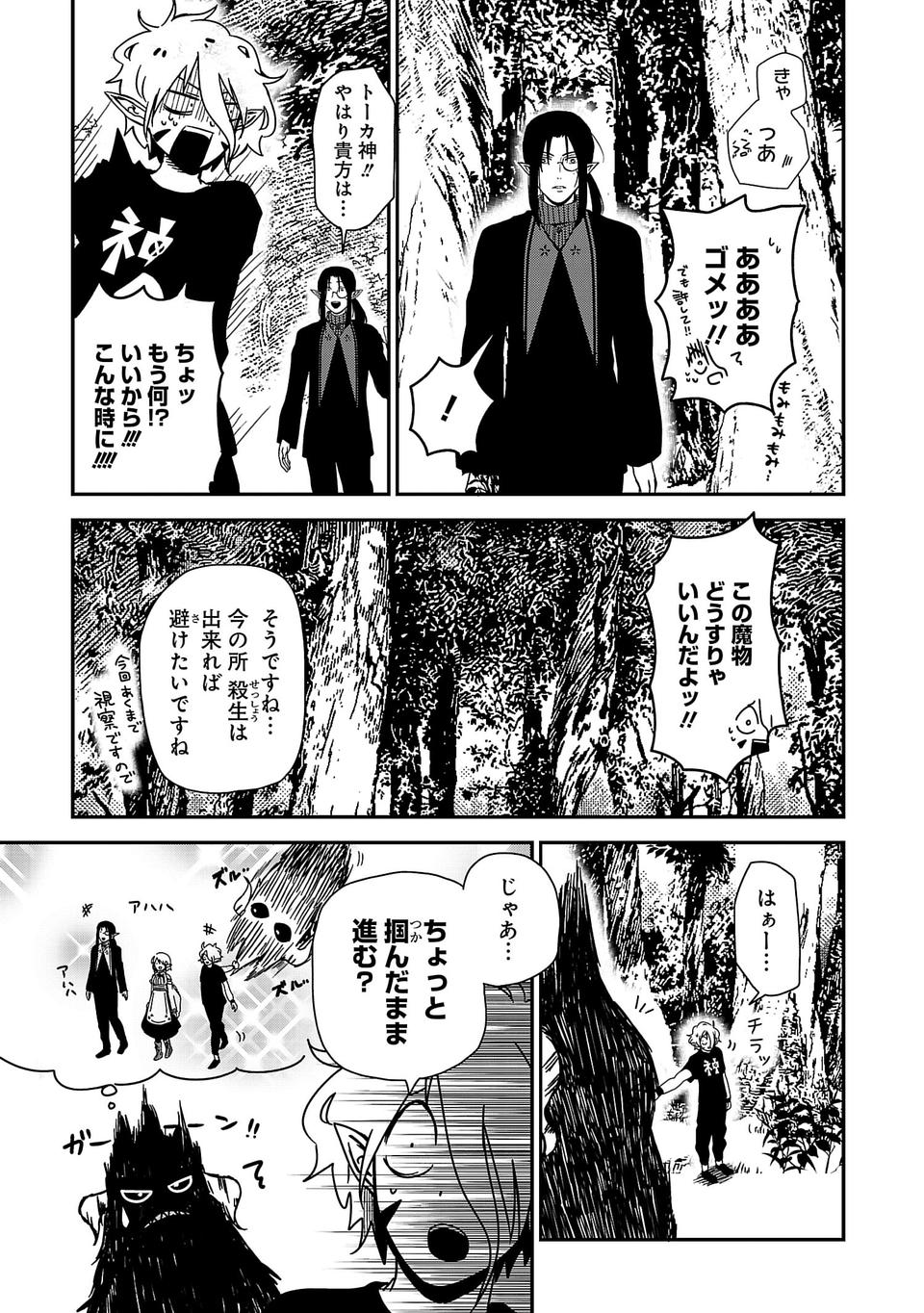 Isekai de Kamisama ni Nattanode, Daitai Nandemodekiru!! - Chapter 2 - Page 27