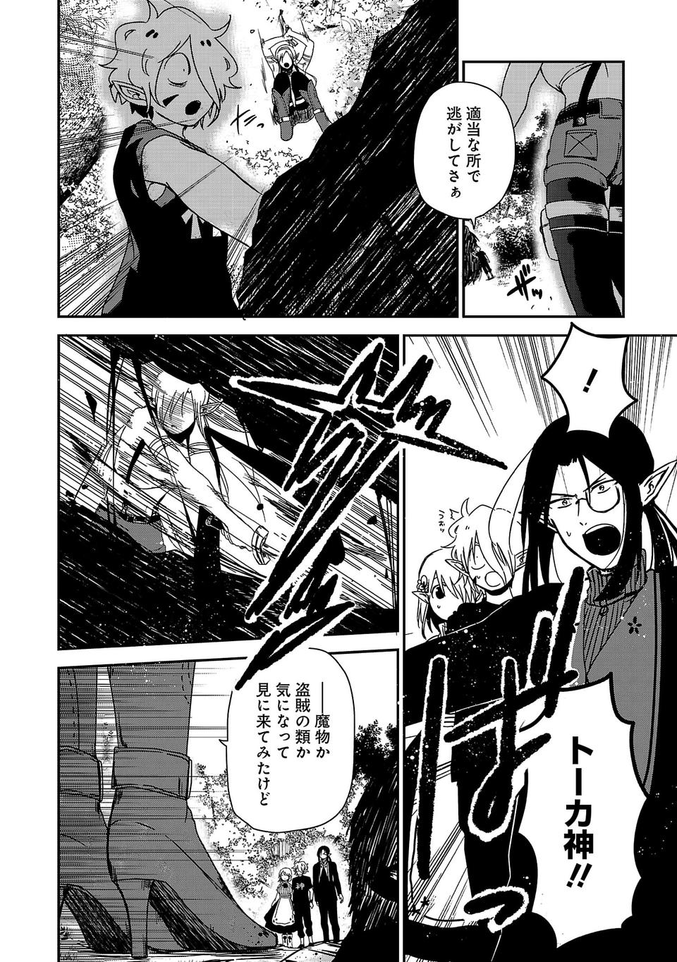 Isekai de Kamisama ni Nattanode, Daitai Nandemodekiru!! - Chapter 2 - Page 28
