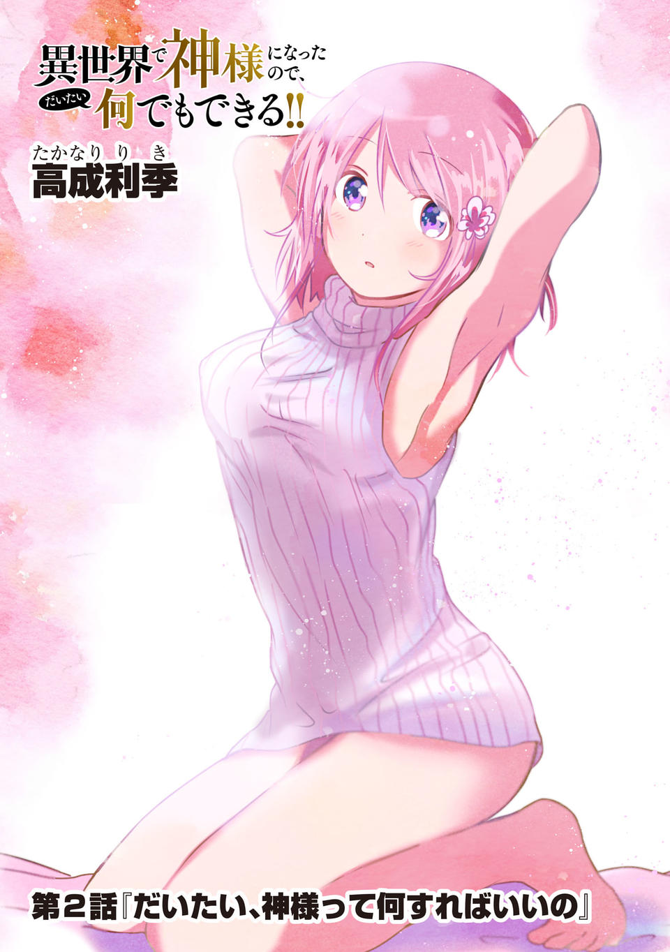 Isekai de Kamisama ni Nattanode, Daitai Nandemodekiru!! - Chapter 2 - Page 3