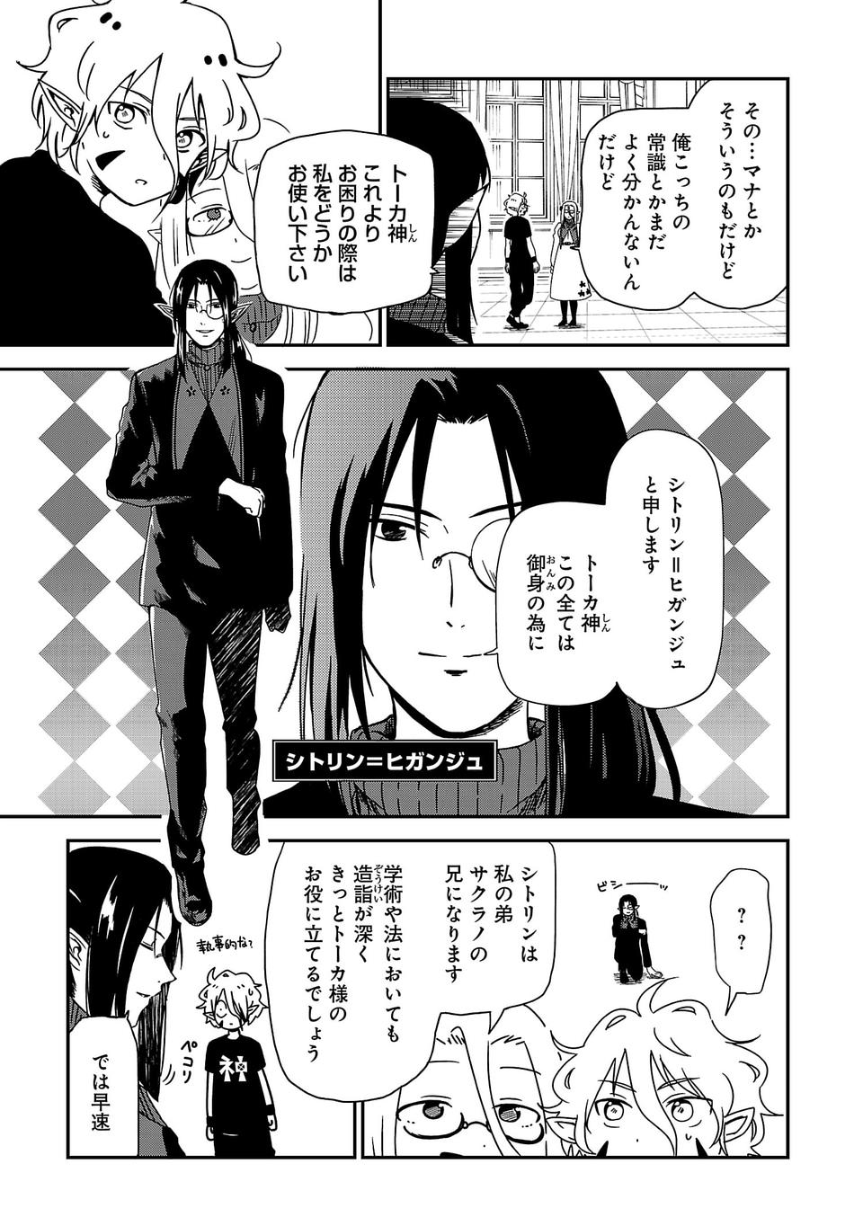 Isekai de Kamisama ni Nattanode, Daitai Nandemodekiru!! - Chapter 2 - Page 5