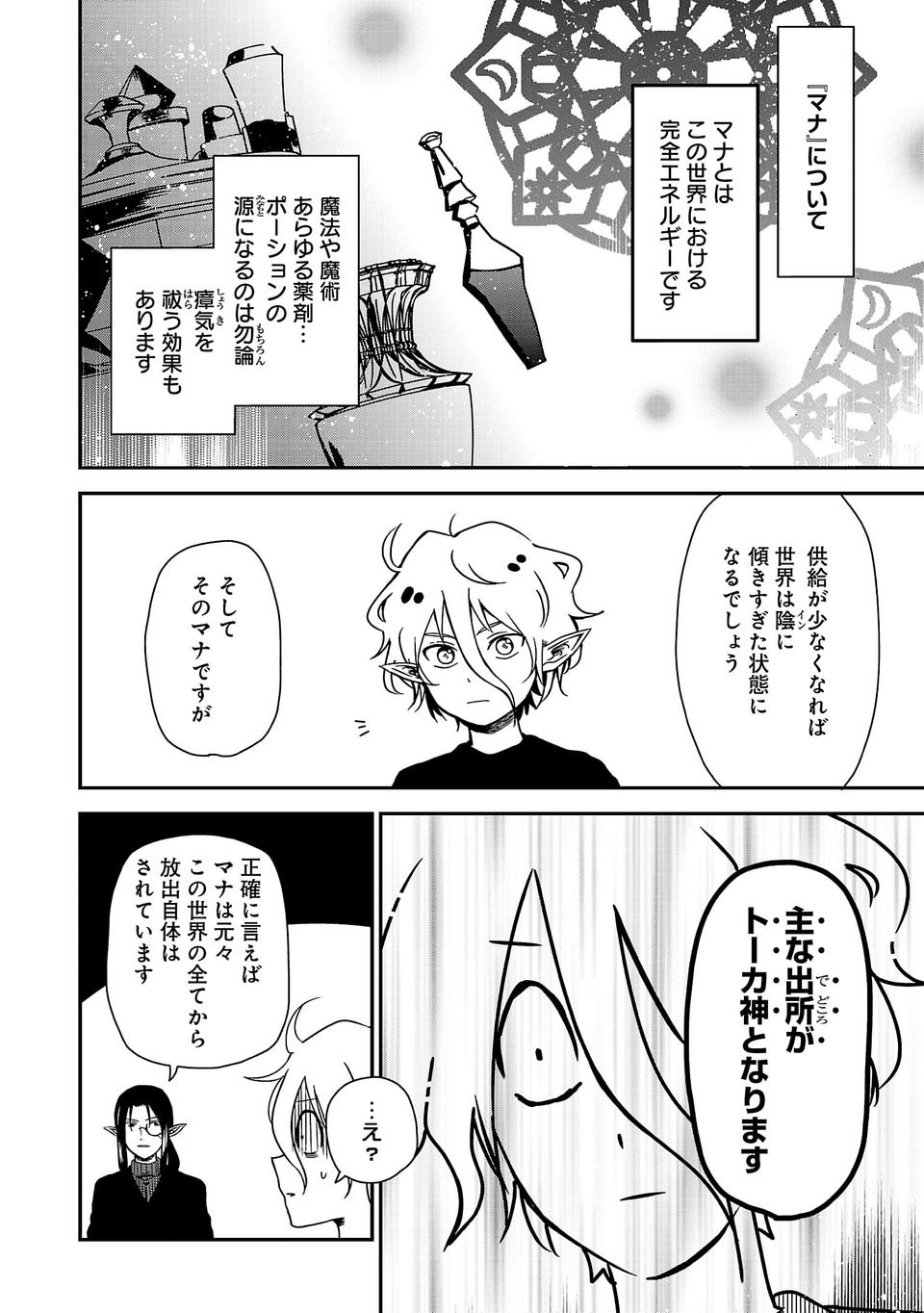 Isekai de Kamisama ni Nattanode, Daitai Nandemodekiru!! - Chapter 2 - Page 6