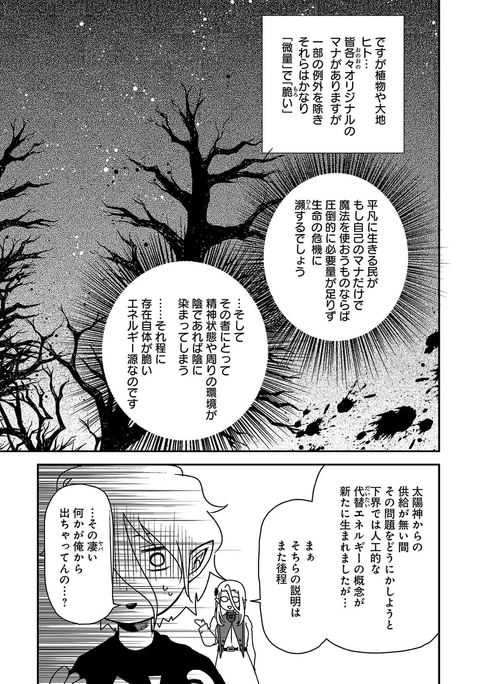 Isekai de Kamisama ni Nattanode, Daitai Nandemodekiru!! - Chapter 2 - Page 7