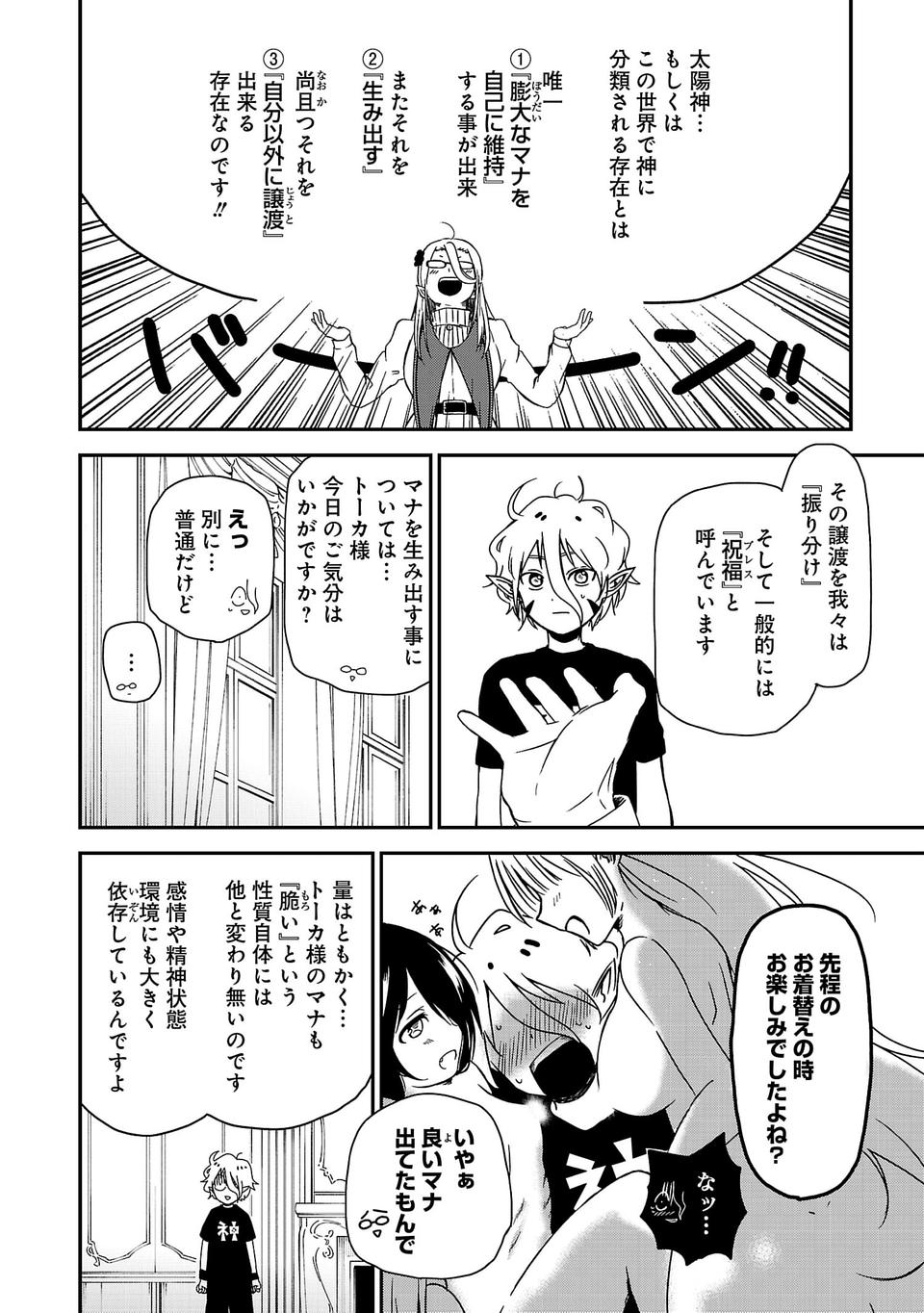 Isekai de Kamisama ni Nattanode, Daitai Nandemodekiru!! - Chapter 2 - Page 8