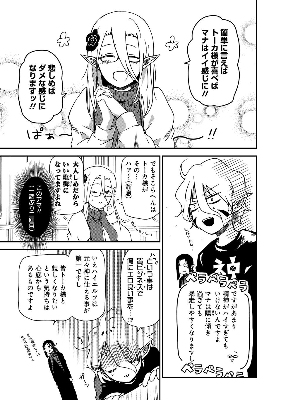 Isekai de Kamisama ni Nattanode, Daitai Nandemodekiru!! - Chapter 2 - Page 9
