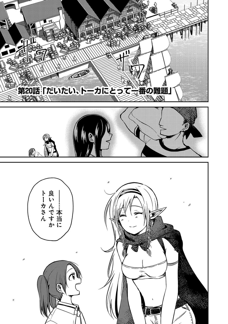 Isekai de Kamisama ni Nattanode, Daitai Nandemodekiru!! - Chapter 20 - Page 1