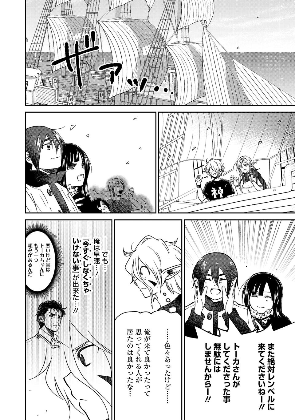 Isekai de Kamisama ni Nattanode, Daitai Nandemodekiru!! - Chapter 20 - Page 10